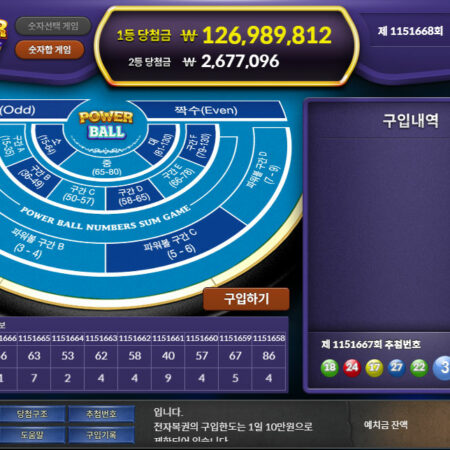 파워볼하는법 5가지 및 용어정리